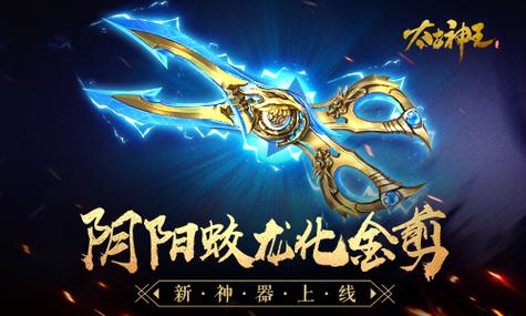 问道法宝金蛟剪和斗子