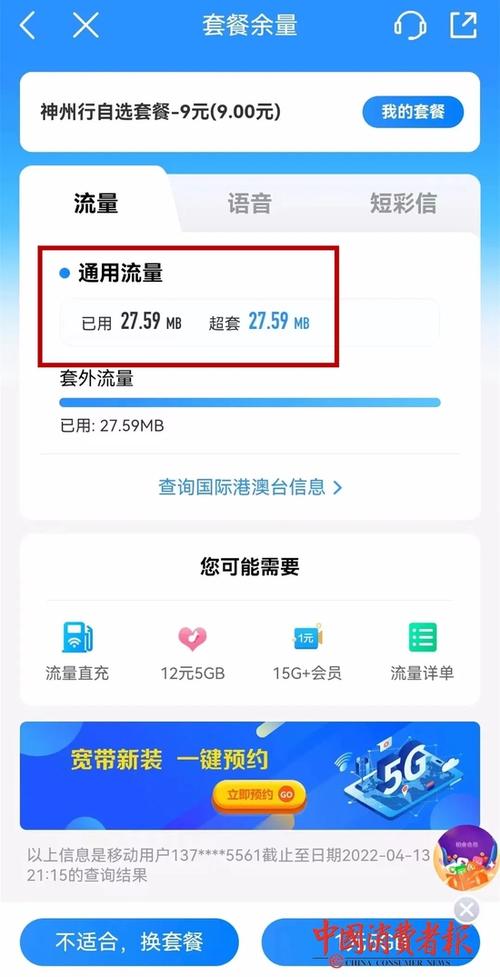 流量没用怎么还扣