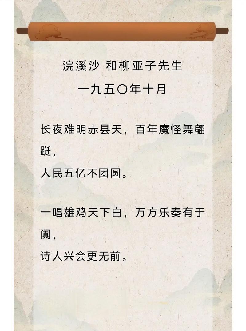 附柳亚子原诗全文