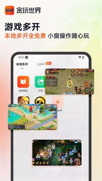 贪玩盒子官网下载缩略图