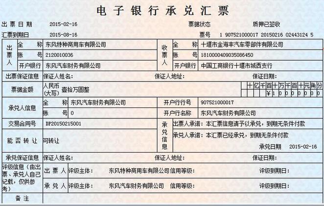 电子承兑转出是什么