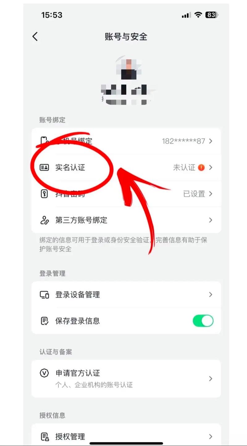 抖音强制实名怎么跳过