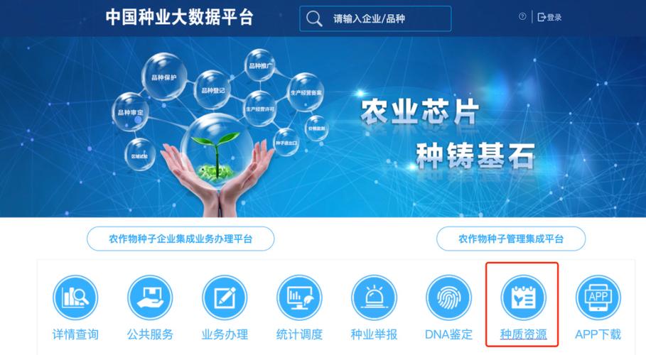 中国种业大数据平台app下载