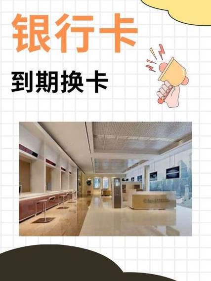 银行卡到期了换卡还是原来的号吗