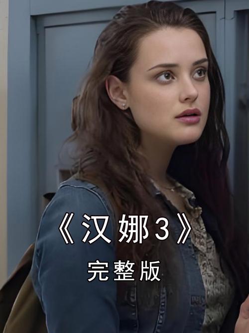 汉娜第三季电视剧免费观看