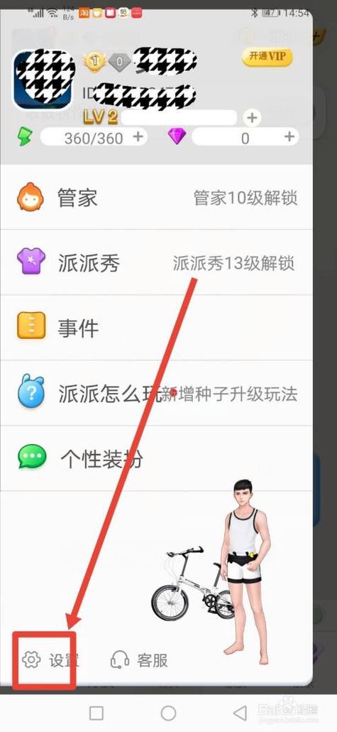 派派怎么免费开会员