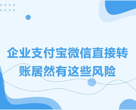 企业支付宝的利弊