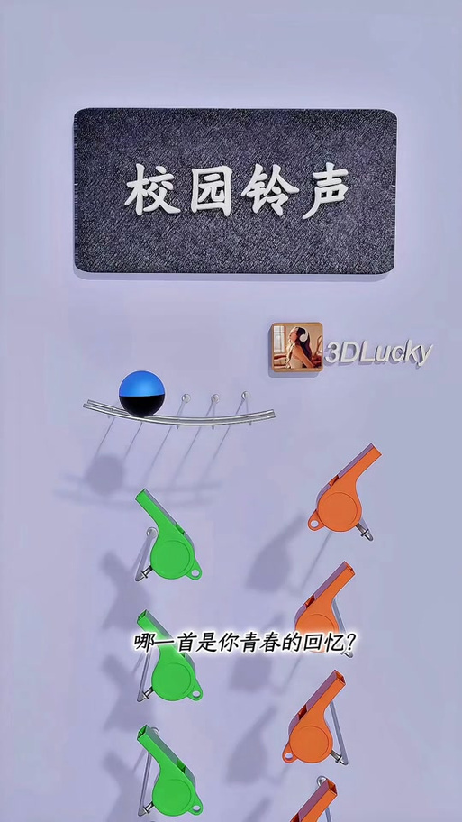 学校上课铃声视频缩略图