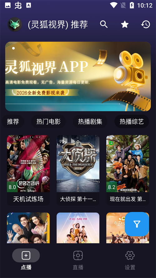 灵狐视界app
