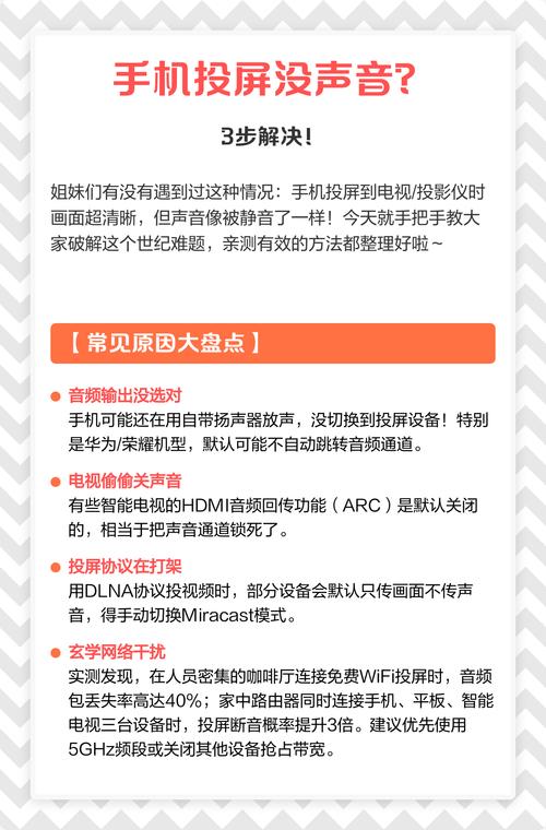 投屏后手机没声音最简单三个步骤