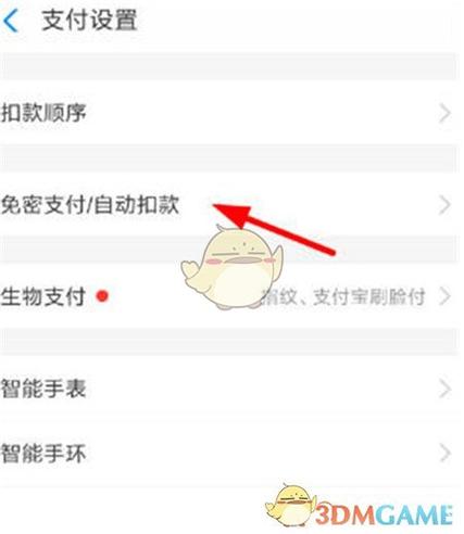 大麦支付绑定在哪里