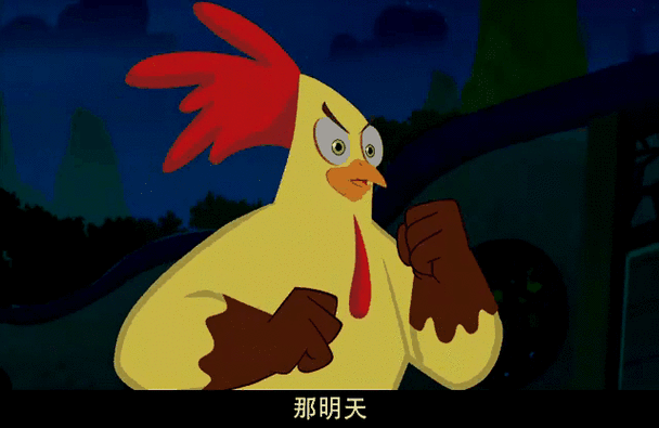 小鸡调侃主人的句干