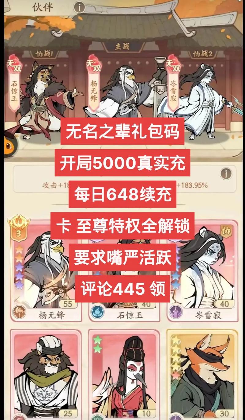 无名之辈礼包码大全