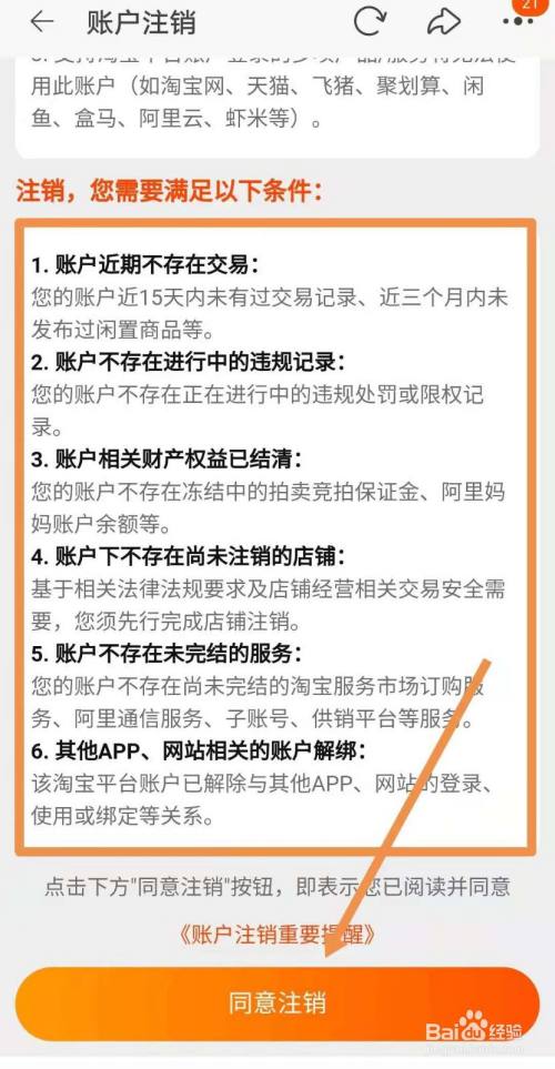 手机号注销了淘宝怎么办