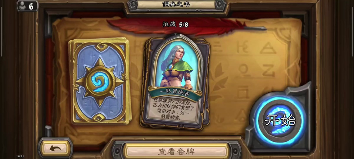 炉石传说佣兵之书最后一关怎么过