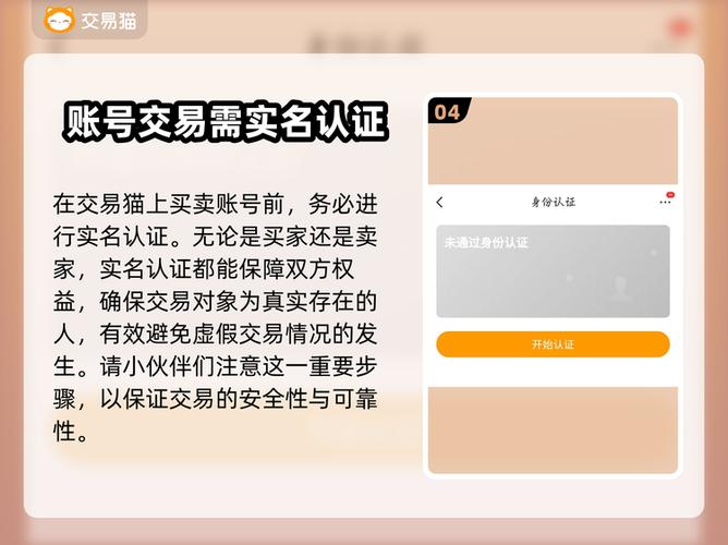 交易猫更改实名认证