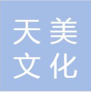 九江天美文化传媒有限公司