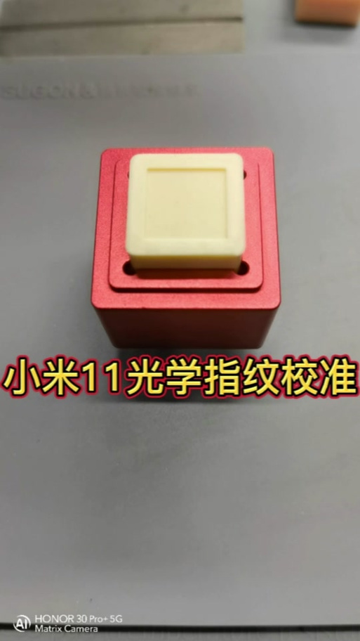 自制指纹校准砝码