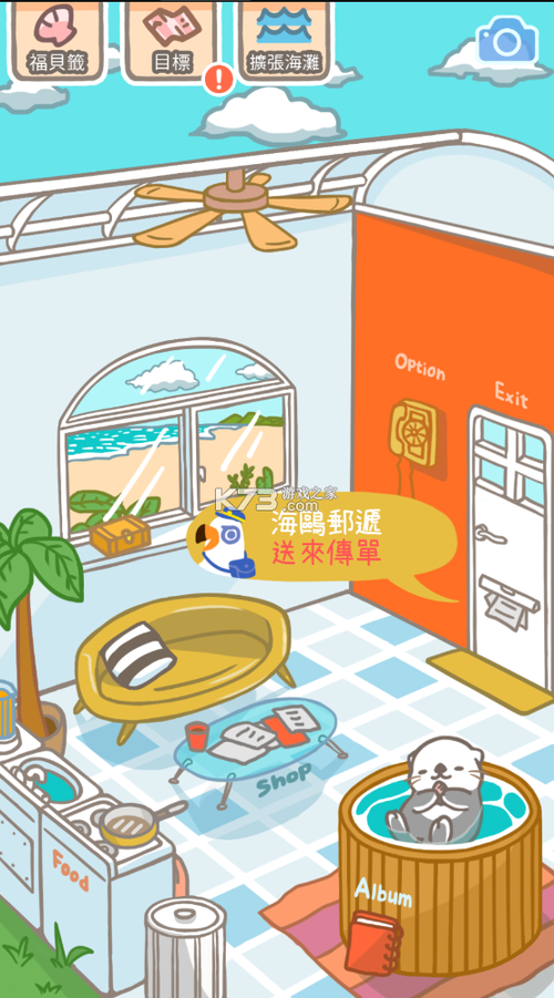 浮海獭中文截图
