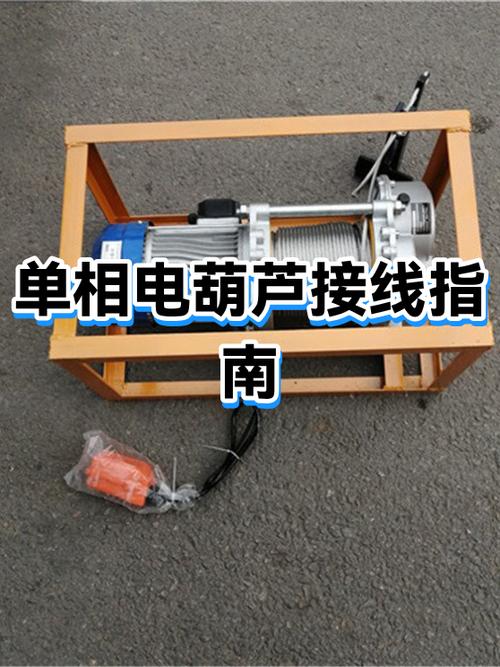 电葫芦开关接线图缩略图