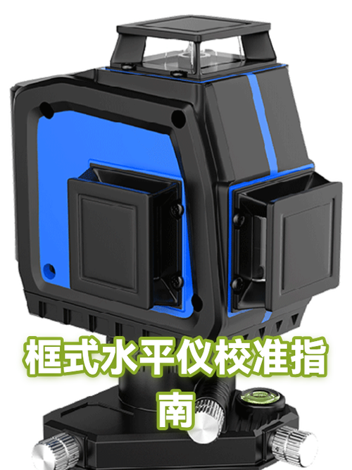 水平仪怎么校准
