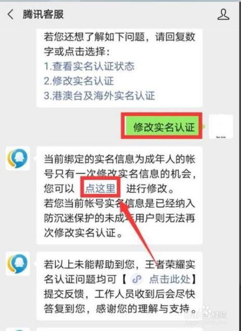 QQ游戏实名制是别人的怎么办