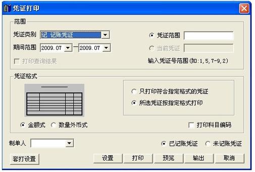 打印机如何套打文件