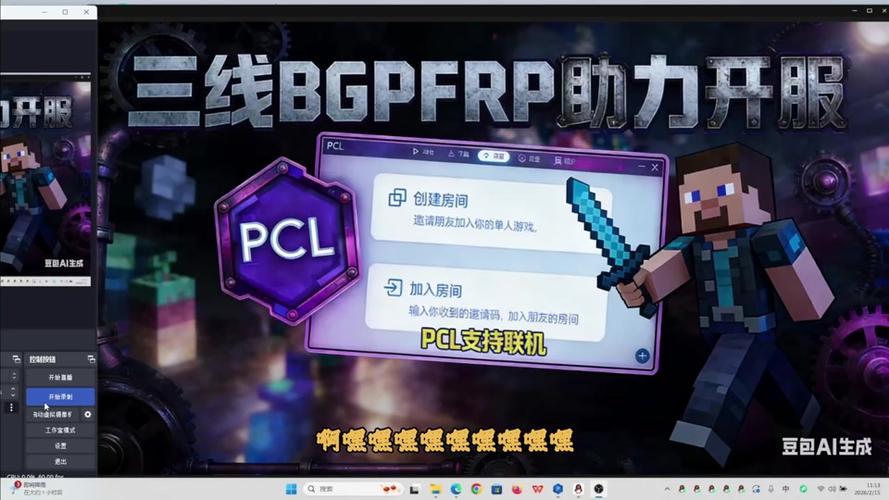 pcl局域网联机教程游戏截图