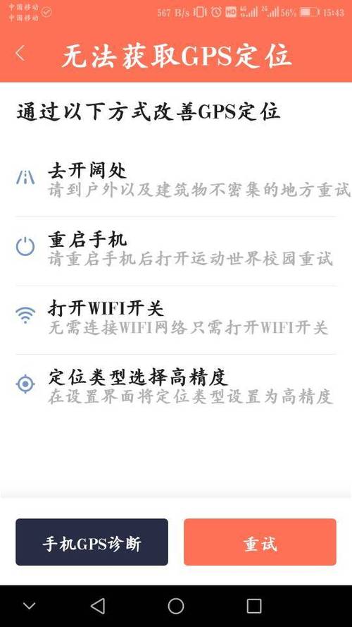 运动世界校园无法获取GPS定位