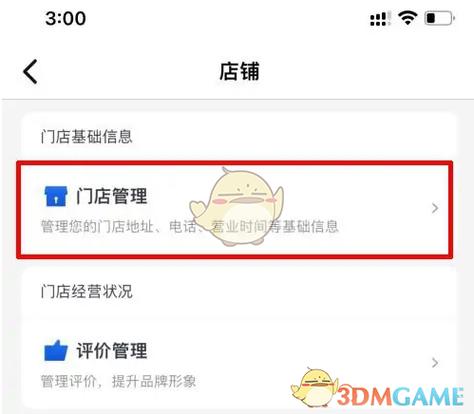 美团店铺如何关闭