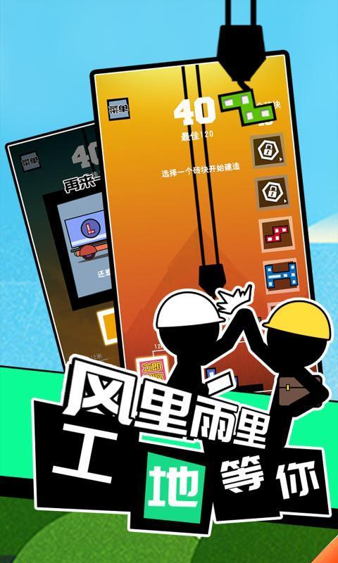 搬砖我贼溜无限金币版下载缩略图