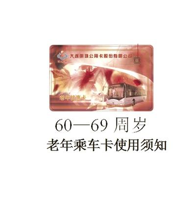 大连公交优惠卡能优惠多少钱