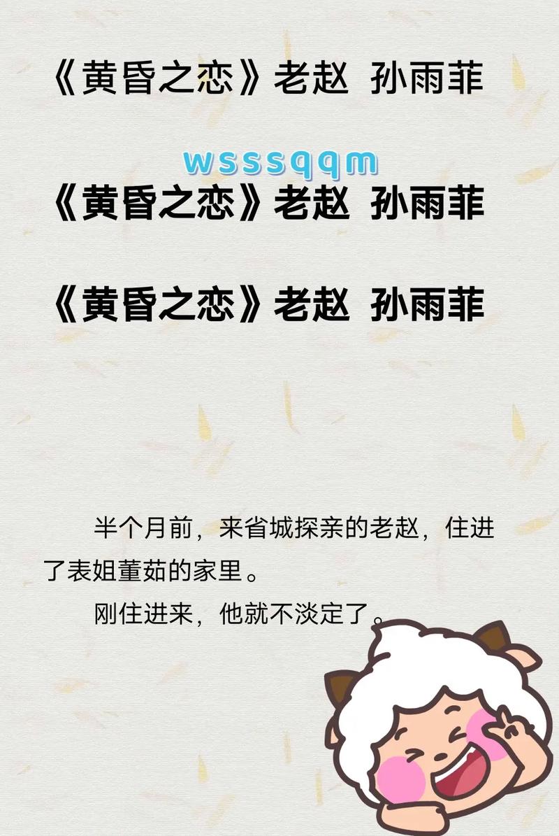 夕阳之歌小说孙雨菲免费阅读