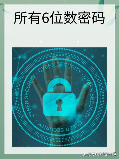 霸气的密码6位