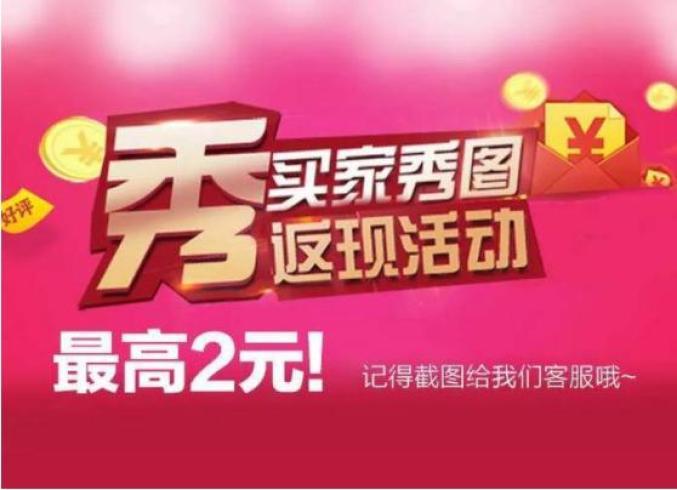 平台返现是真是假