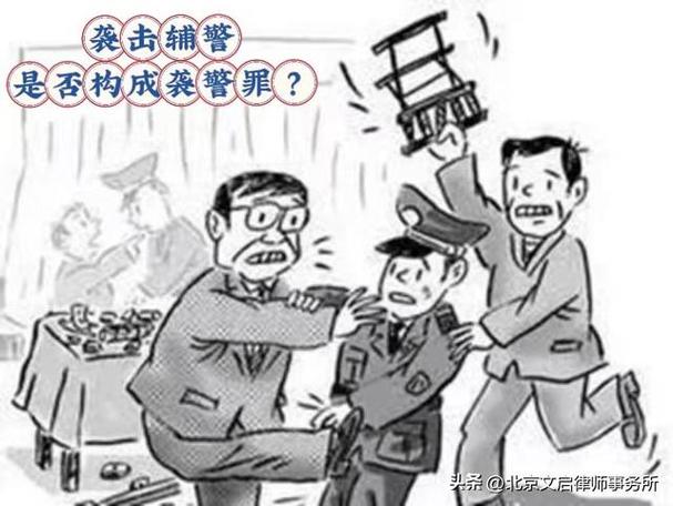 打辅警算袭警罪吗