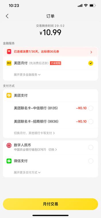 美团月付是啥意思?