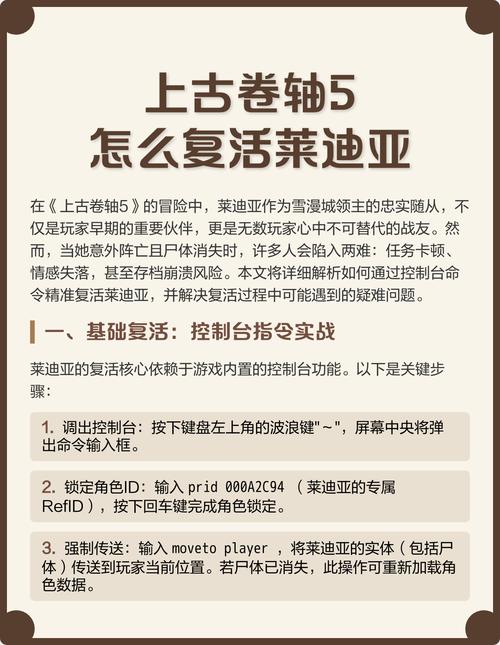 如何用控制台复活莱迪亚