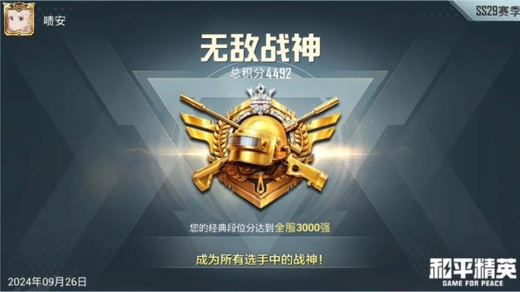 和平精英上无敌战神