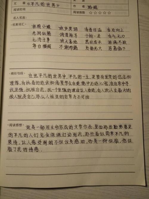 读书札记范文10篇