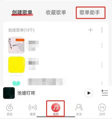 网易云演奏助手