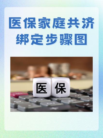 家人共济解绑了6天了还没解除