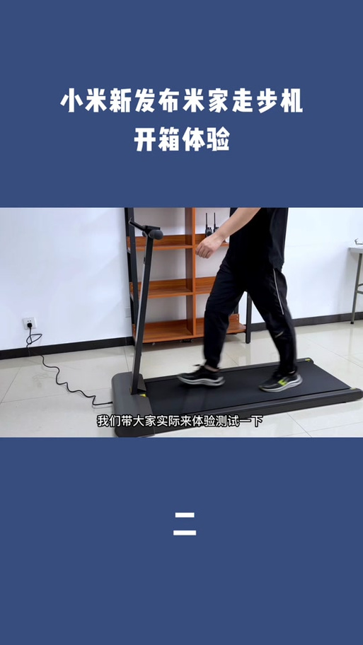 小米走步机说明书电子版
