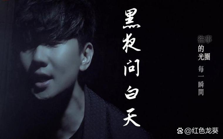 林俊杰有一首歌黑夜白昼