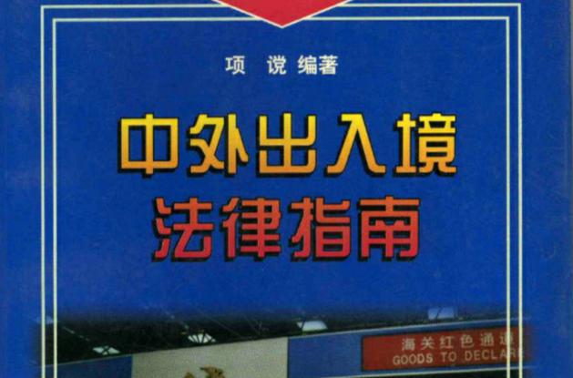入境检察同意or拒绝安卓下载缩略图