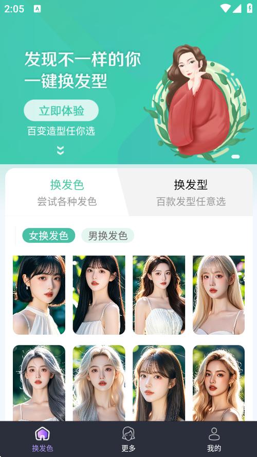 什么软件可以设计发型免费的