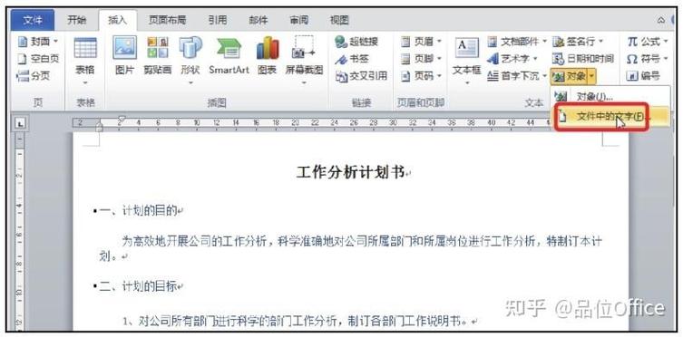 两个word文档怎么合并