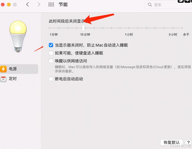 笔记本灭屏时间在哪里设置