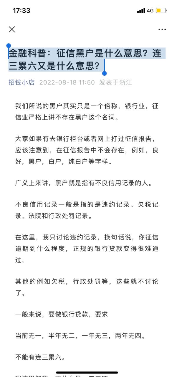 信用分350是黑户吗