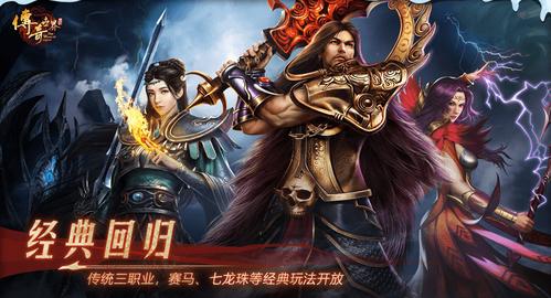 传奇世界微变版手游